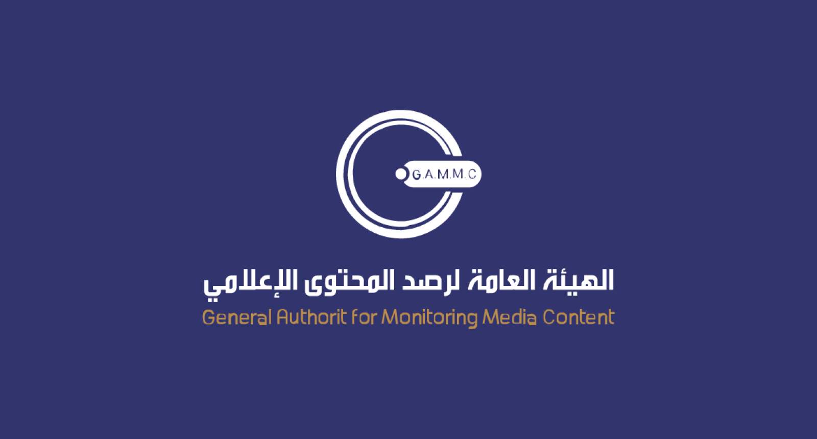 الهيئة العامة لرصد المحتوى الإعلامي