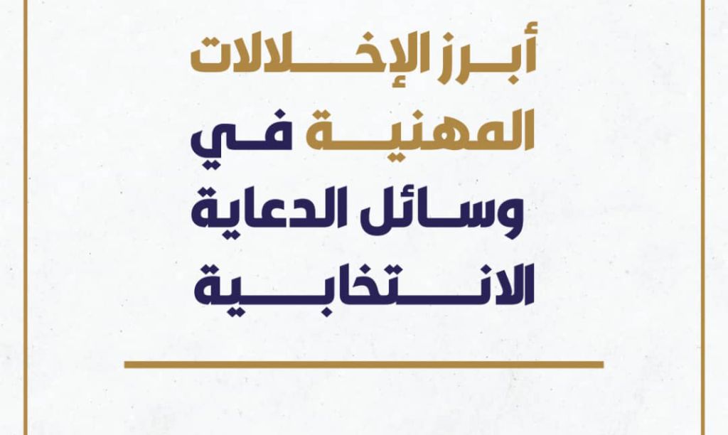 أبرز الإخلالات