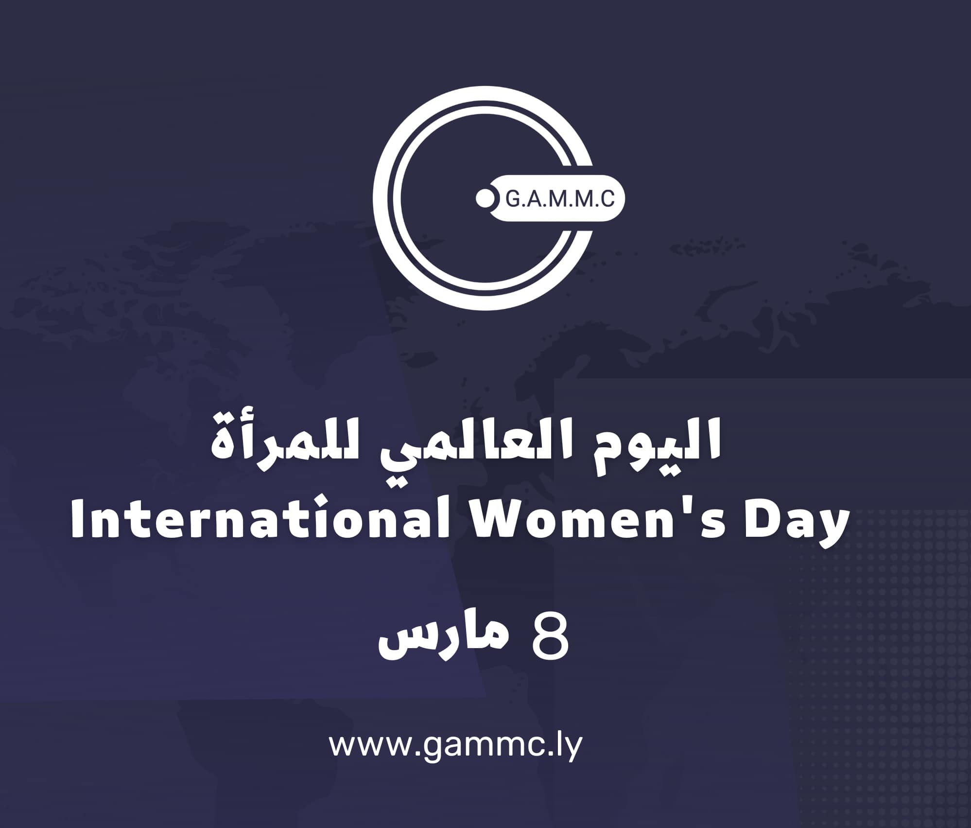 اليوم العالمي للمرأة