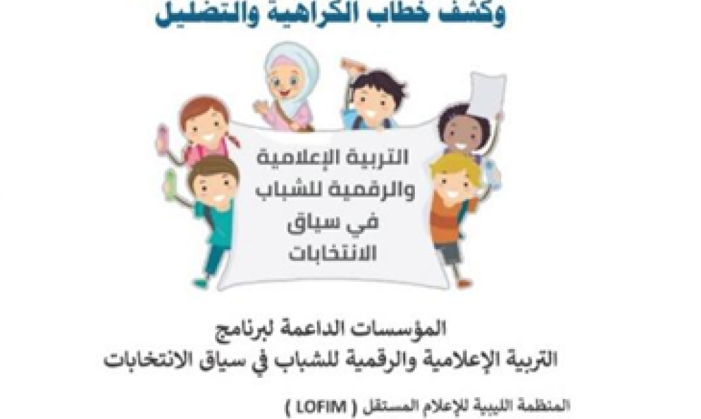 الهيئة العامة لرصد المحتوى الإعلامي، تشرف على طباعة أول دليل تدريبي حول التحقق من المعلومات في الإعلام الرقمي