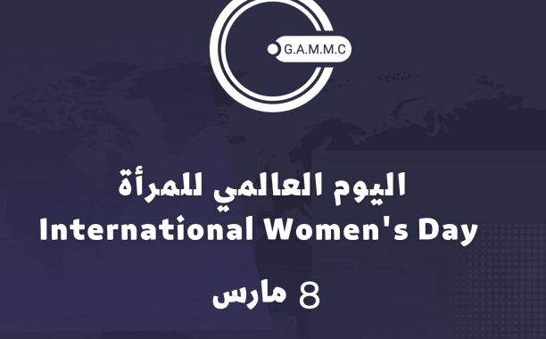 اليوم العالمي للمرأة